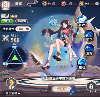 四象物语