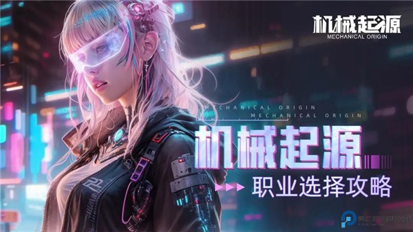 机械起源