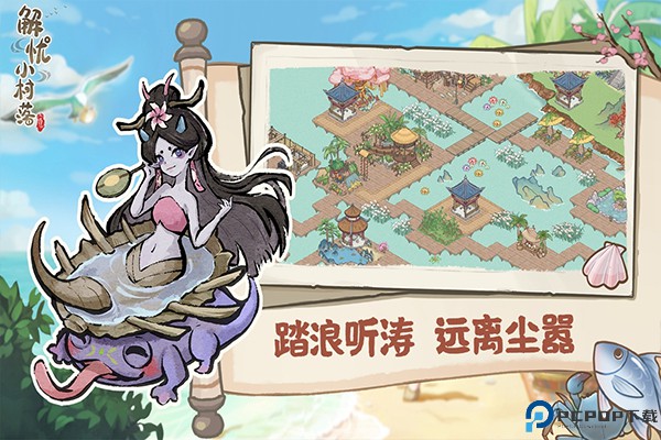 解忧小村落手游