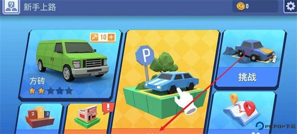 我的停车场