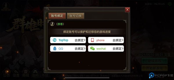 群雄时代手游