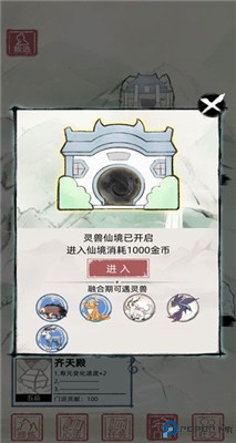 不一样修仙2