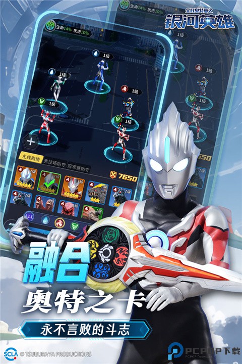 全民奥特曼之银河英雄