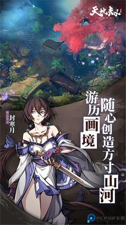 天地劫幽城再临手游