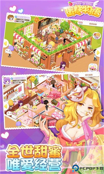 蛋糕物语手游