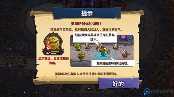 王国保卫战4手游