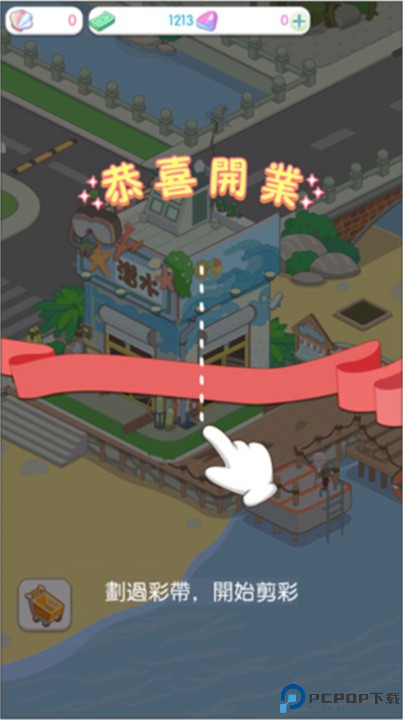 岛村建设者