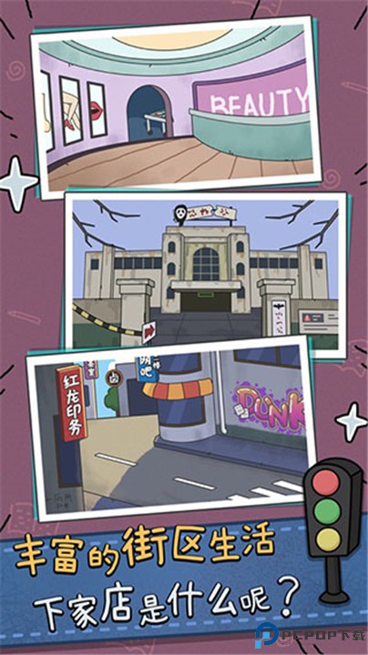 中年失业模拟器