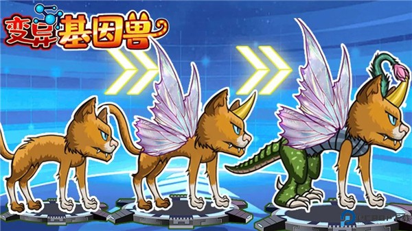 变异基因兽
