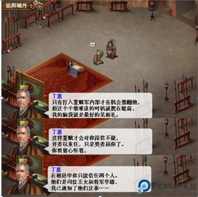 三国志吕布传