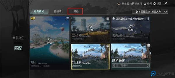绝地求生地铁逃生