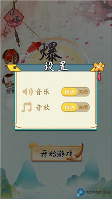 爆笑汉字