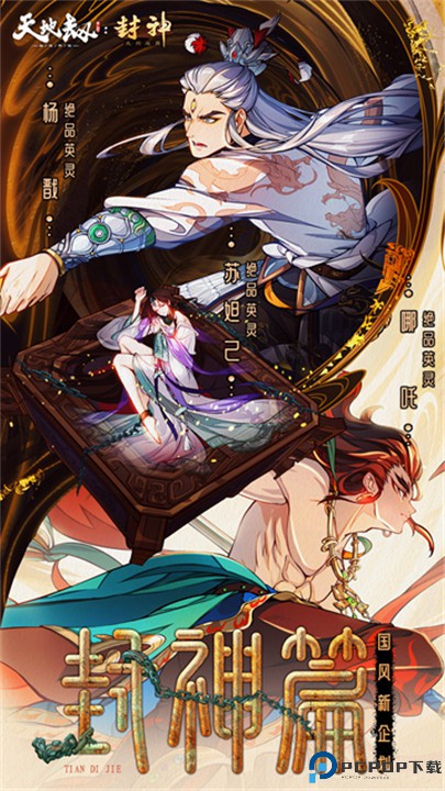 天地劫幽城再临手机版