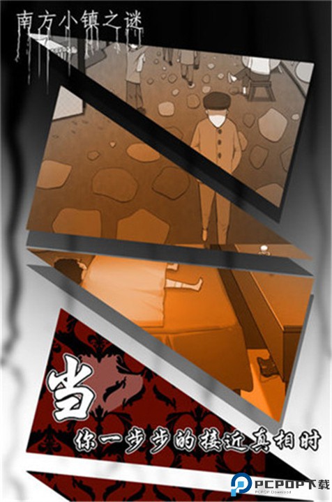 南方小镇之谜