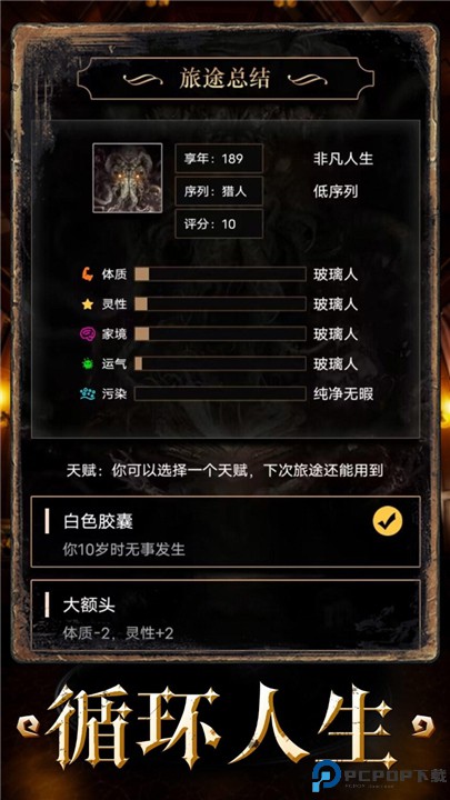 重开之诡秘转生