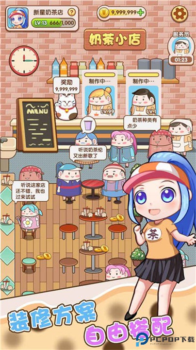 小姐姐的奶茶店