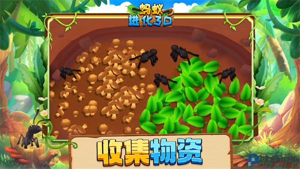 蚂蚁进化3d手游