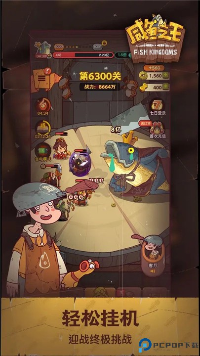 咸鱼之王手机版