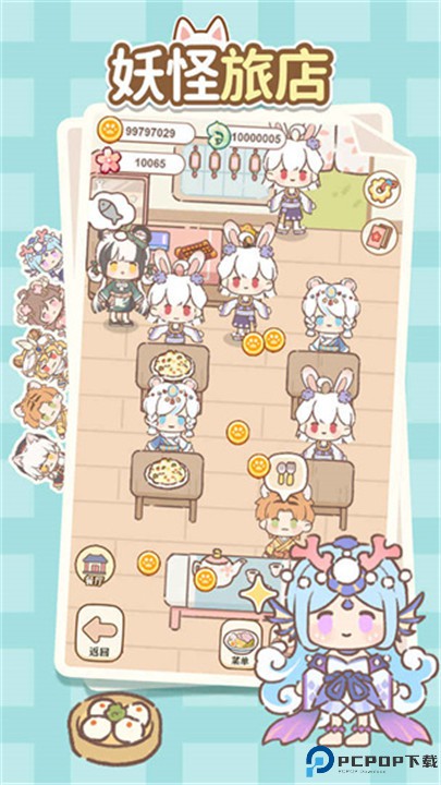 妖怪旅店