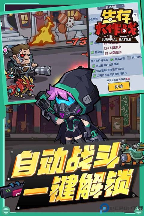 生存大作战手游