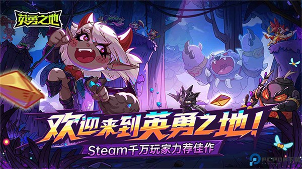 英勇之地手机版