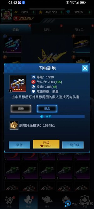 擎天战机手机版