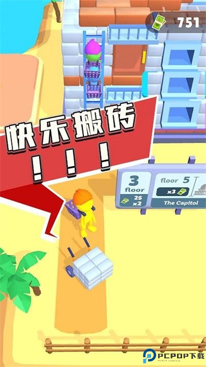 摩天大楼建造者