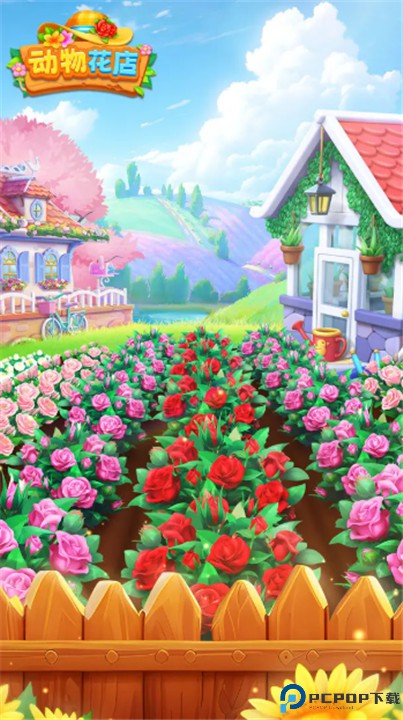 动物花店安卓版