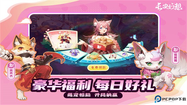 长安幻想手机版