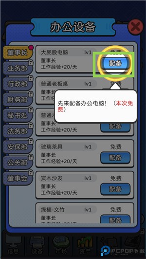 董事长模拟器