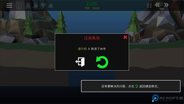 桥梁建造师2中文版