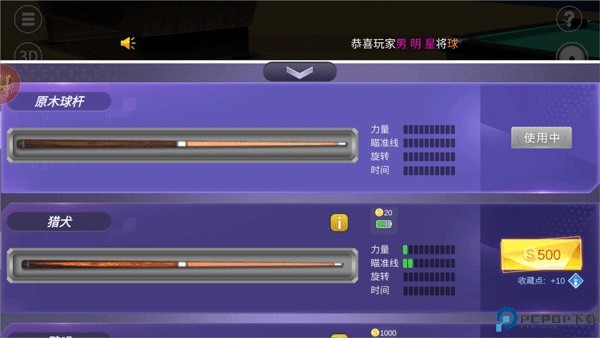 台球游戏大师