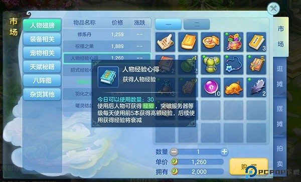 梦想世界3