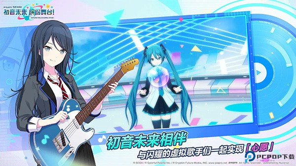 初音未来缤纷舞台中文版