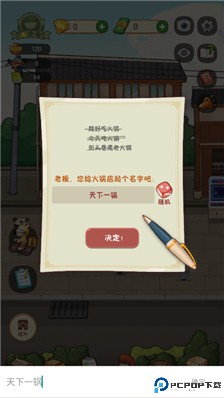 幸福路上的火锅店安卓版