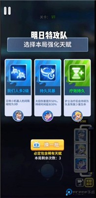 明日特攻队