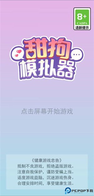 甜蜜人生模拟手机版