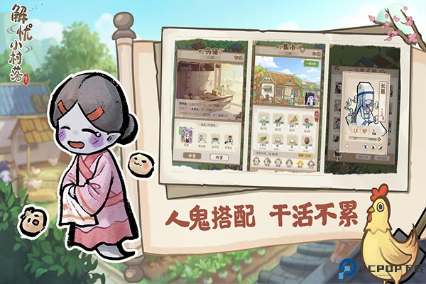 解忧小村落手游