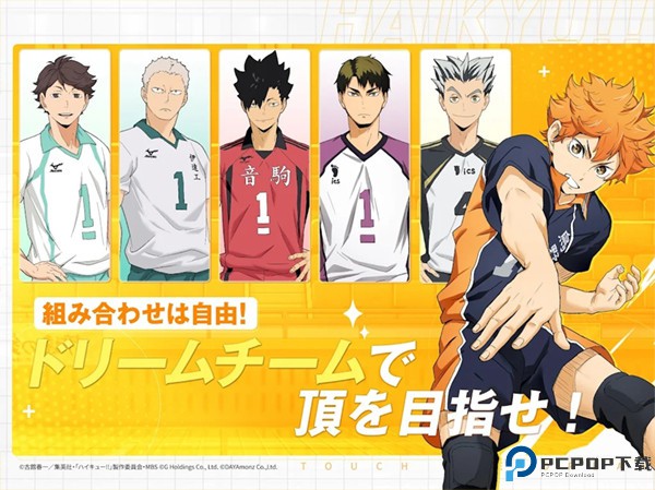 触摸梦想排球少年