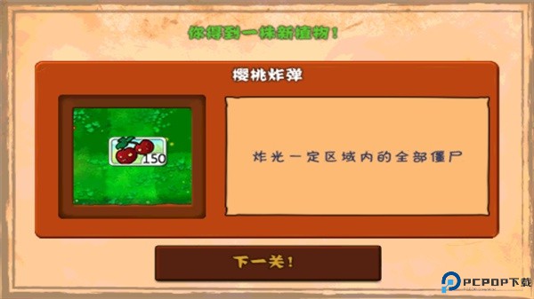 植物大战僵尸拓维中文无尽版