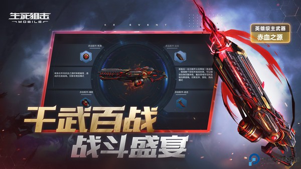 生死狙击安卓版