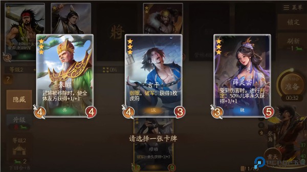 三国杀一将成名