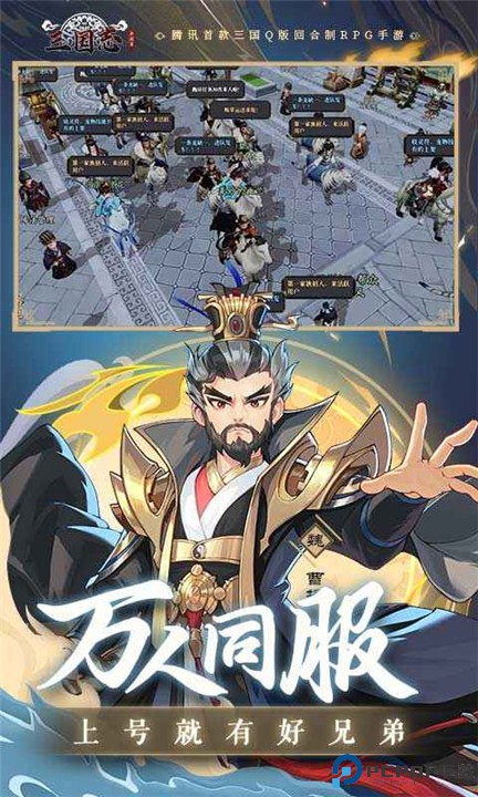 三国志异闻录手游