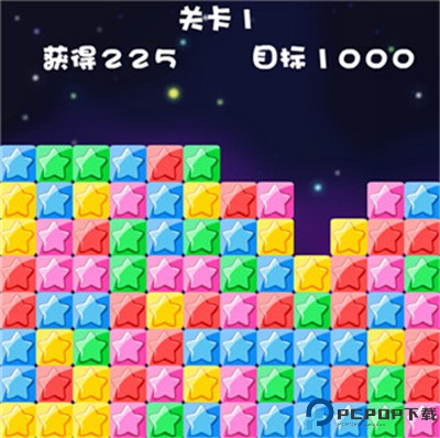双人消星星