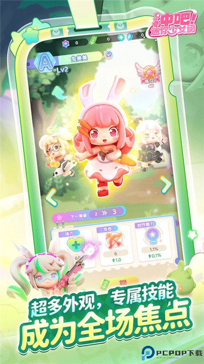 冲吧迷你少女团手机版