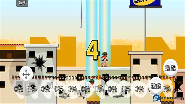 逆天小人战斗手机版