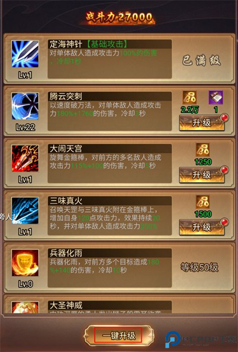 战西游