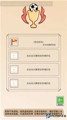 足协模拟器