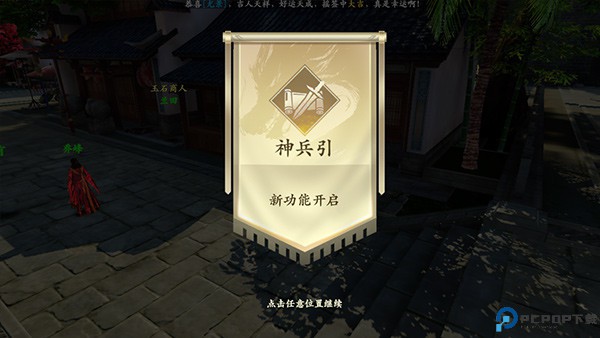 新天龙八部