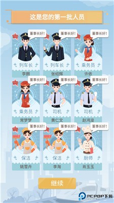 模拟高铁集团